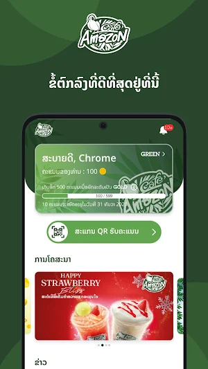 Café Amazon Laos Screenshot 1