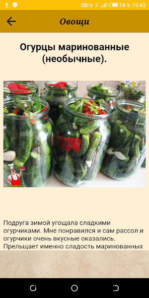 Заготовки на зиму: из овощей, фруктов, ягод Screenshot 0