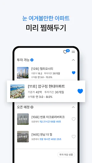 그래이집 - 내 포트폴리오에, 랜드마크 아파트를 담다. Screenshot 3