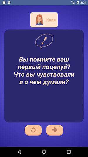 Правда или Действие Screenshot 3