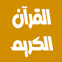 شيرزاد عبد الرحمن قرآن بدون نت