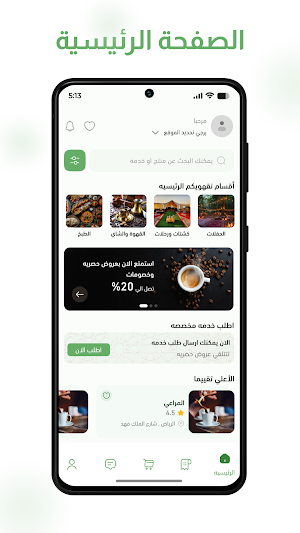 نقهويكم Screenshot 1