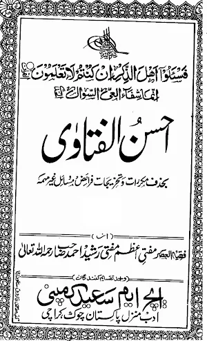 Ahsan Ul Fatawa احسن الفتاویٰ Screenshot 0