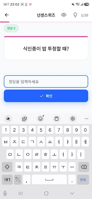 퀴즈킹 - 초성퀴즈, 상식퀴즈, 국기퀴즈 Screenshot 3