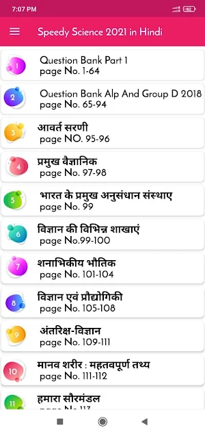 Speedy Science 2022 in Hindi Screenshot 1