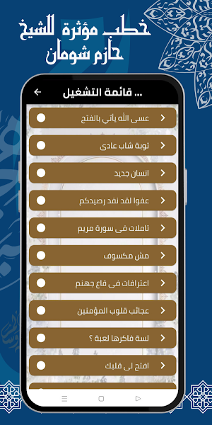 خطب الدكتور حازم شومان Screenshot 1