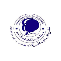 مدرسة علي مبارك الخاصه