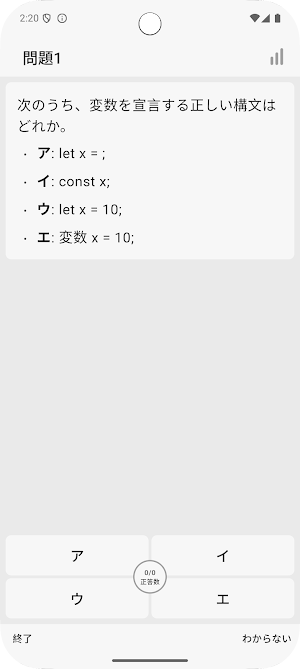 サクッとJavaScript基礎学習クイズ【サクトレ】 Screenshot 1
