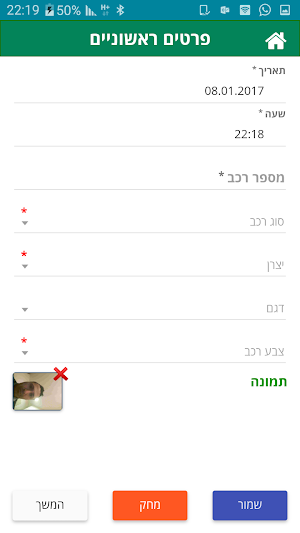 נאמני נקיון Screenshot 1