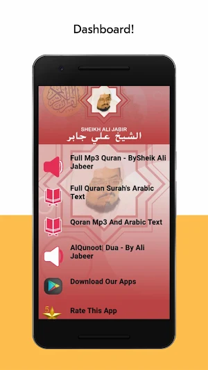 علي جابر قرأن كاملاً بدو ن نت Screenshot 1