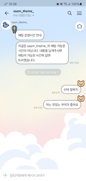 [SSOM]hotairballoongom_TALK Screenshot 2