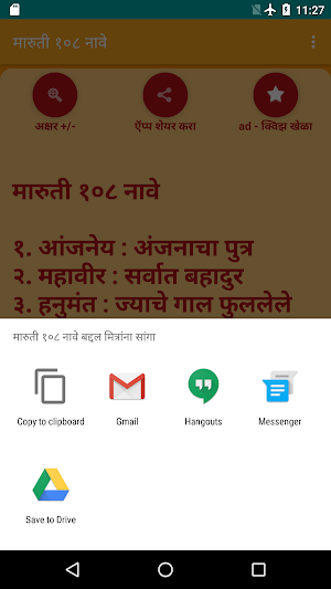 Maruti 108 Names Screenshot 2