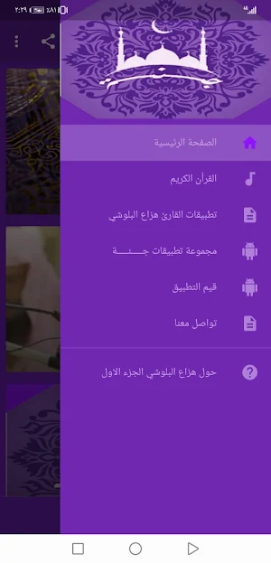 هزاع البلوشي  بدون نت القران ج1 بجودة عاليةlجنة Screenshot 1