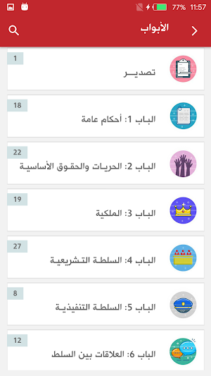 دستور المغرب 2011 Screenshot 1