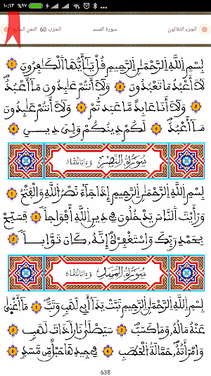 القرآن الكريم برواية ورش عن نافع صفحات بجودة عالية Screenshot 1