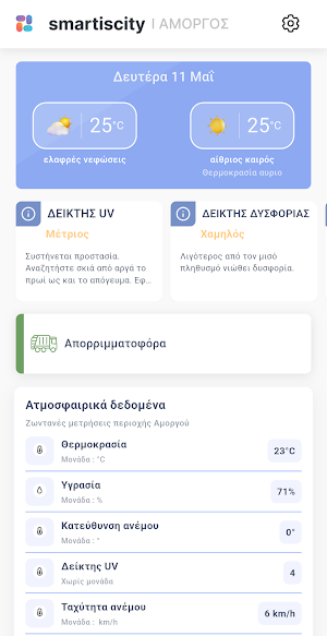 Amorgos Smart City Screenshot 0