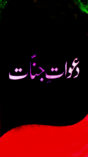 Dawat E Jinnat Amliyat Screenshot 0