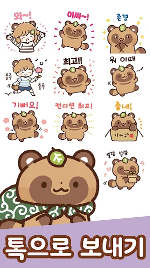 이모티콘・타누키 Screenshot 3