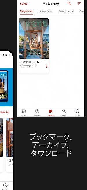 住宅特集　Jutakutokushu Screenshot 2