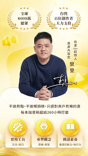 樊登說書：最有感的成長，從聽書開始 Screenshot 0
