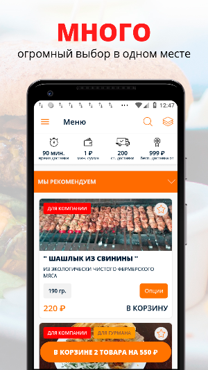 Мясо Есть & Есть Мясо | Томск Screenshot 0