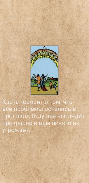 Таро: Гадание по одной карте Screenshot 2