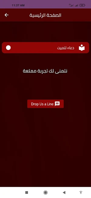 دعاء للميت Screenshot 2