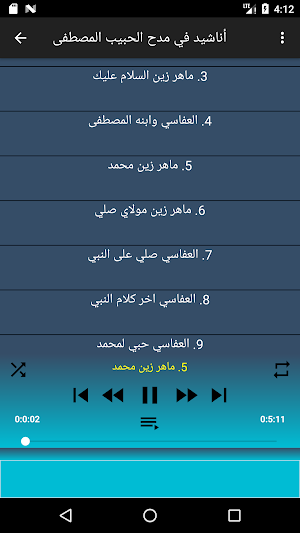 أناشيد في مدح الرسول بدون نت Screenshot 1