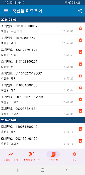 축산물 이력제 조회 - 수입 축산물 이력 조회 Screenshot 2