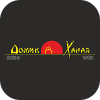 Домик Ханая | Омск