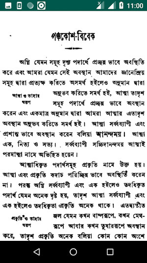 বেদান্ত-বিবেক (Bedanto Bivake) Screenshot 3