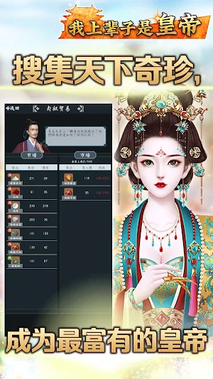 我上輩子是皇帝 Screenshot 3