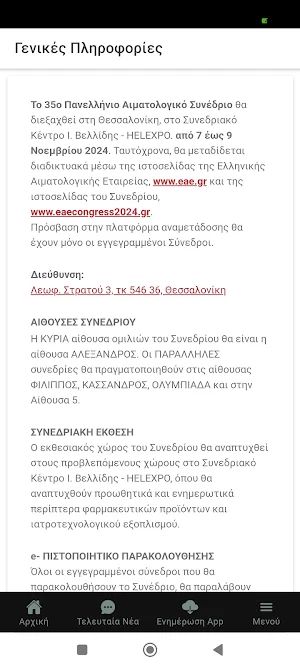 eae Congress 2024 Screenshot 3