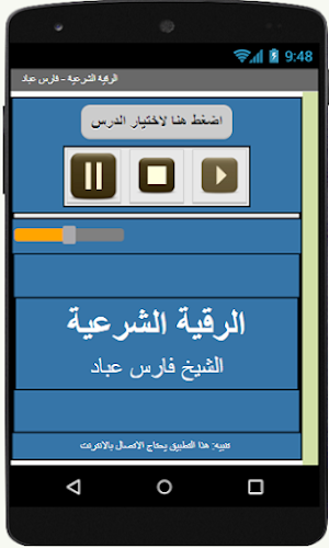 الرقية الشرعية - فارس عباد Screenshot 0