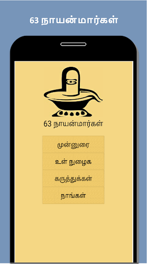63 Naayanmargal Screenshot 1