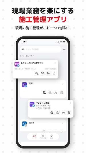 スマホで招待できる施工管理アプリ　–ミライ工事管理 Screenshot 0