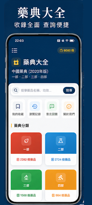 藥典大全 Screenshot 0