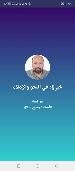 خير زاد في النحو والإملاء Screenshot 0