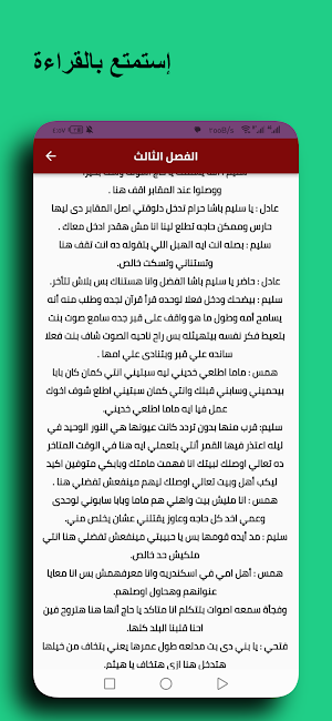 رواية هوس عاشق وانوثة طفلة Screenshot 3