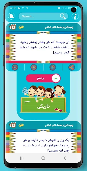 چیستانک: چیستان و معماهای جالب Screenshot 3