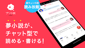 プリ小説 byGMO：ホラーや恋愛小説を気軽に読書！BL・夢小説なども読めるチャット小説投稿アプリ Screenshot 0