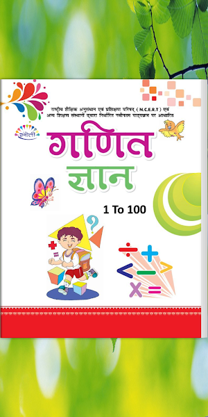 Rangoli Maths - 1 to 100 Screenshot 0