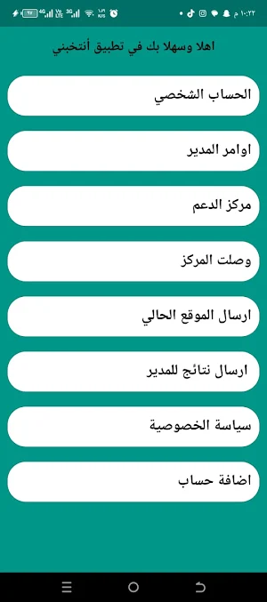 انتخبني Screenshot 2