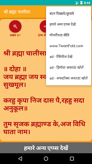 Shree Brahma Chalisa Screenshot 3