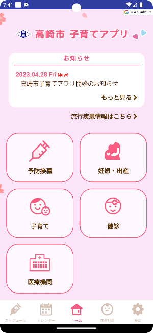 高崎市　子育てアプリ Screenshot 0