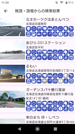 道の駅ナビ Screenshot 3