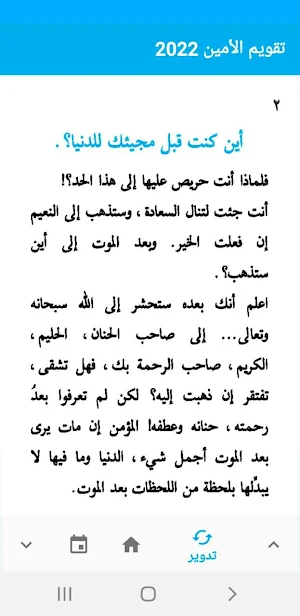 تقويم الأمين - سوريا Screenshot 1