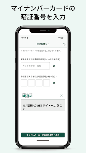 松井証券 本人確認アプリ Screenshot 2