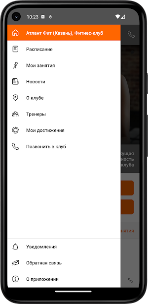 Атлант Фитнес Клуб Screenshot 2