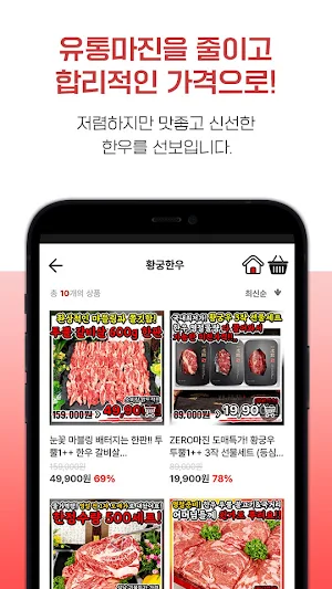 대한한우 Screenshot 2